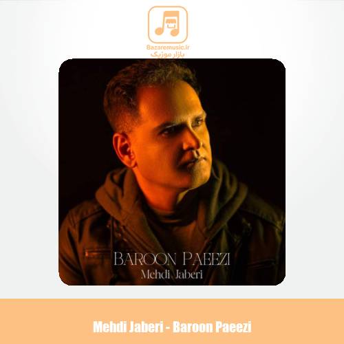 دانلود آهنگ مهدی جابری بارون پاییزی