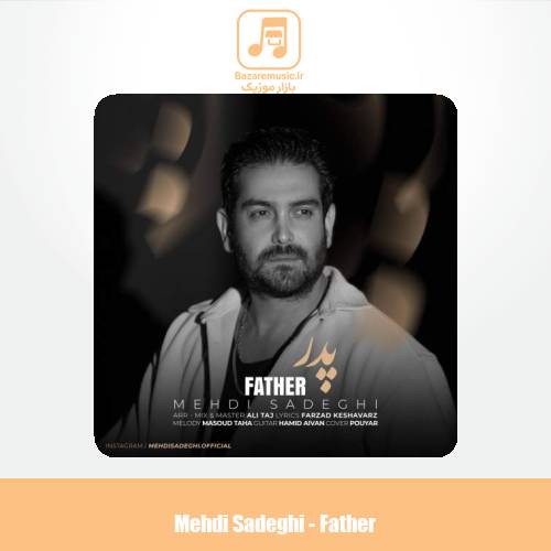 دانلود آهنگ مهدی صادقی پدر