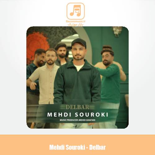 دانلود آهنگ مهدی سورکی دلبر