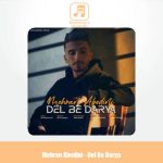 دانلود آهنگ مهران عابدینی دل به دریا