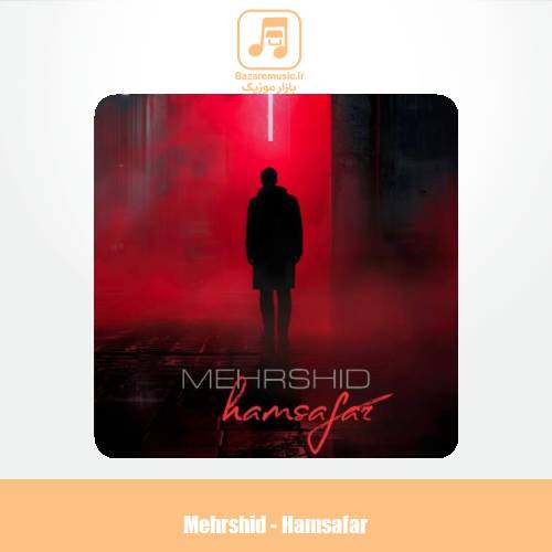 دانلود آهنگ مهرشید همسفر