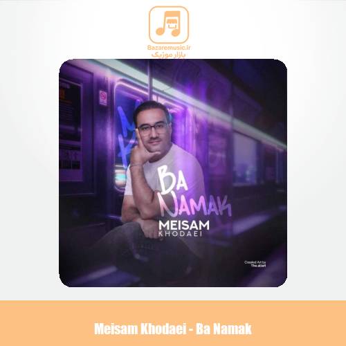 دانلود آهنگ سید میثم خدایی با نمک