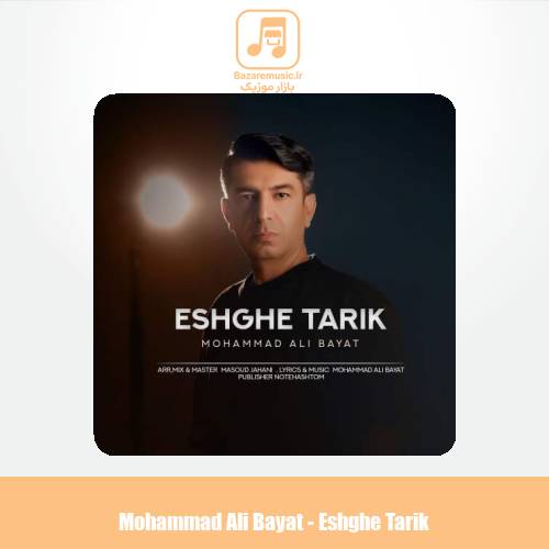 دانلود آهنگ محمدعلی بیات عشق تاریک دانلود آهنگ محمدعلی بیات عشق تاریک