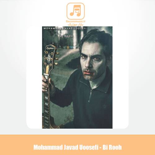 دانلود آهنگ محمدجواد یوسفی بی روح