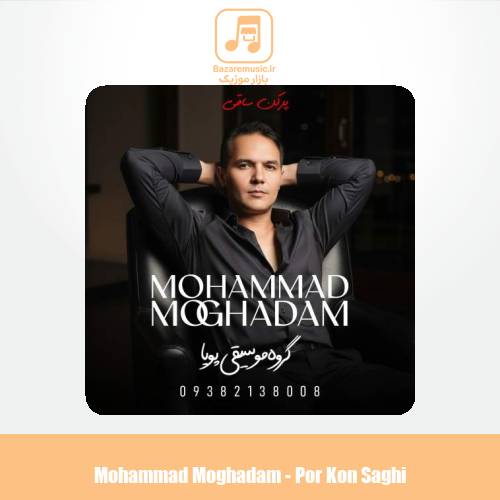 دانلود آهنگ محمد مقدم پرکن ساقی (گروه موسیقی پویا)