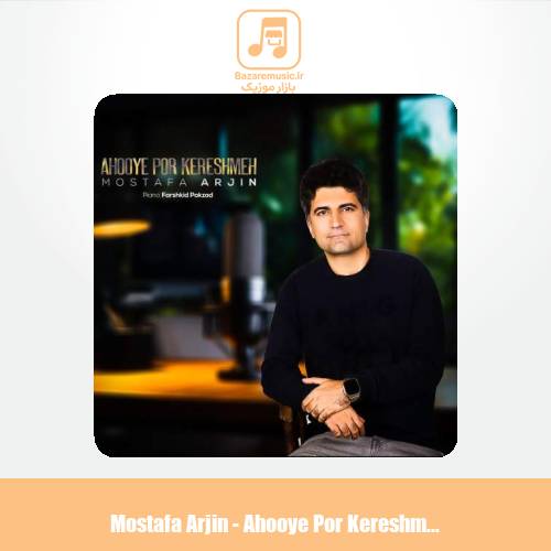 دانلود آهنگ مصطفی آرجین آهوی پر کرشمه