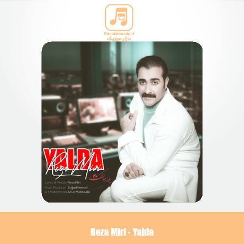 دانلود آهنگ رضا میری یلدا