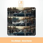 دانلود آهنگ رضا مهاجر دوست دارم