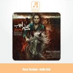 دانلود آهنگ رضا یزدانی گله اسب