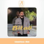 دانلود آهنگ سهند دریا بی تاب