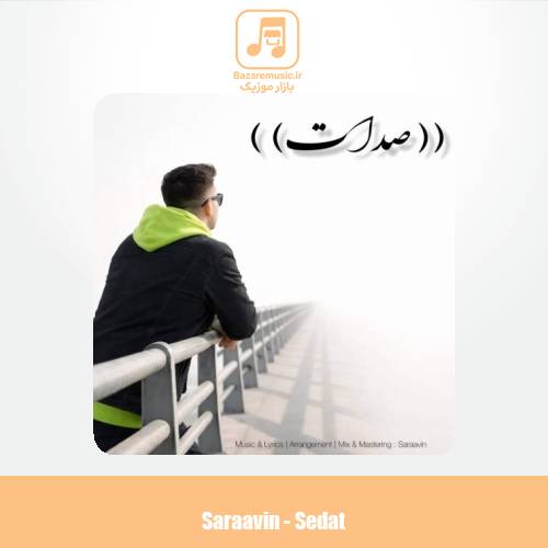 دانلود آهنگ سراوین صدات