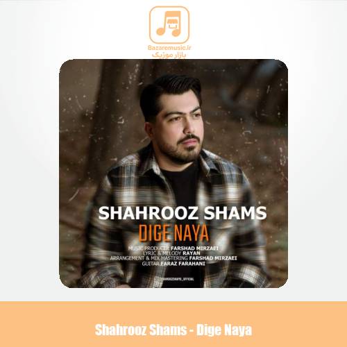 دانلود آهنگ شهروز شمس دیگه نیا