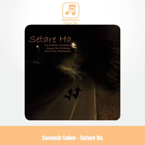 دانلود آهنگ سروش صابر ستاره ها