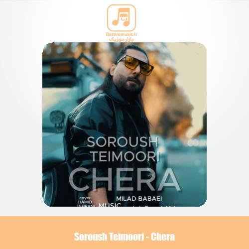 دانلود آهنگ سروش تیموری چرا