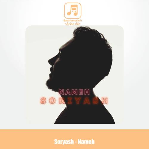 دانلود آهنگ سوریاش نامه