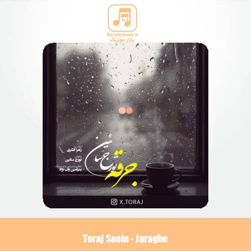 دانلود آهنگ تورج سائین جرقه