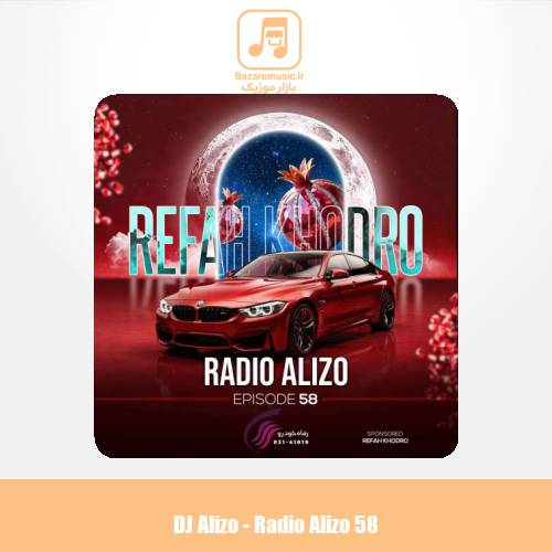دانلود آهنگ دیجی آلیزو پادکست رادیو آلیزو 58 دانلود آهنگ دیجی آلیزو پادکست رادیو آلیزو 58