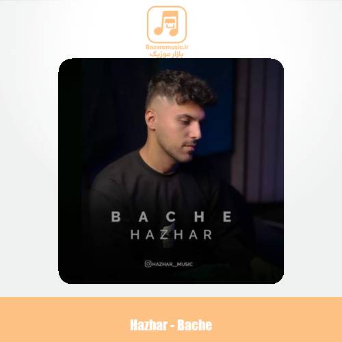 دانلود آهنگ هژار بچه