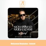 دانلود آهنگ محمد مقدم داداشی (محلی خراسانی) دانلود آهنگ محمد مقدم داداشی (محلی خراسانی)