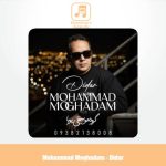 دانلود آهنگ محمد مقدم دیدار (گروه موسیقی پویا)