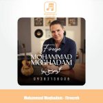 دانلود آهنگ محمد مقدم فیروزه (گروه موسیقی پویا)
