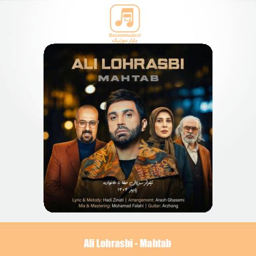 دانلود آهنگ علی لهراسبی مهتاب