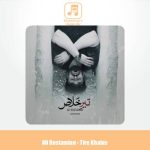 دانلود آهنگ علی رستمیان تیر خلاص