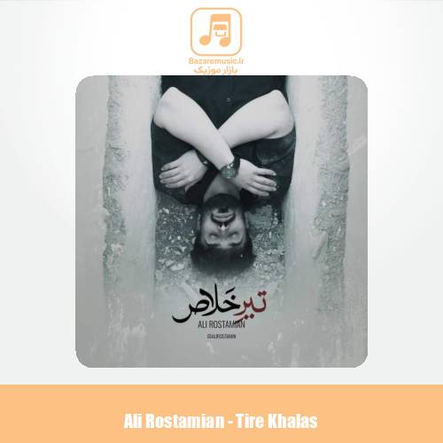 دانلود آهنگ علی رستمیان تیر خلاص
