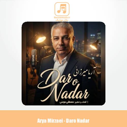 دانلود آهنگ آریا میرزائی دار و ندار