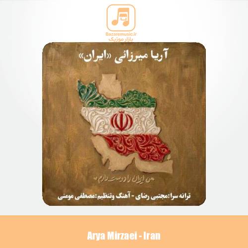 دانلود آهنگ آریا میرزائی ایران