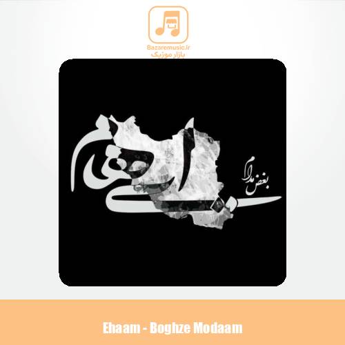 دانلود آهنگ ایهام بغض مدام