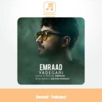 دانلود آهنگ امراد یادگاری