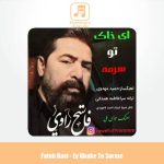 دانلود آهنگ فاتح راوی ای خاک تو‌ سرمه