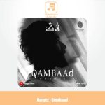 دانلود آهنگ هرگز غمباد