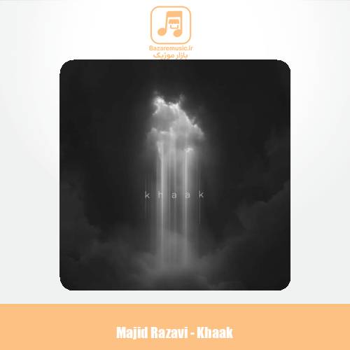 دانلود آهنگ مجید رضوی خاک (دلی)