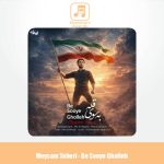 دانلود آهنگ میثم طاهری به سوی قله