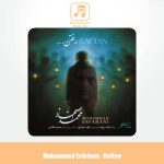 دانلود آهنگ محمد اصفهانی رفتن