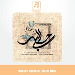 دانلود آهنگ محسن چاوشی حسبی الله