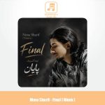 دانلود آهنگ نیما شریف پایان [ Nimix ]