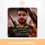 دانلود آهنگ رضا جنتی برنوی خیبر شکن