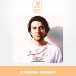 دانلود آهنگ علی ساغریچی پریچهره