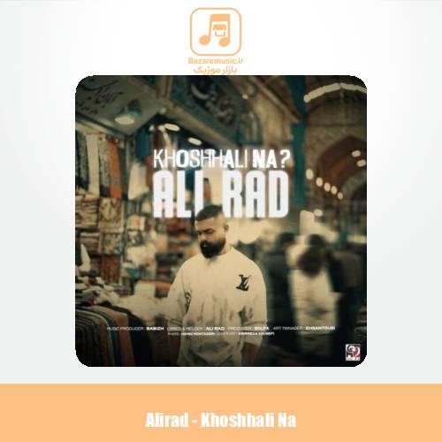 دانلود آهنگ علیراد خوشحالی نه