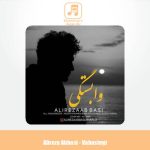 دانلود آهنگ علیرضا عباسی وابستگی