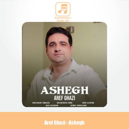 دانلود آهنگ عارف قاضی عاشق