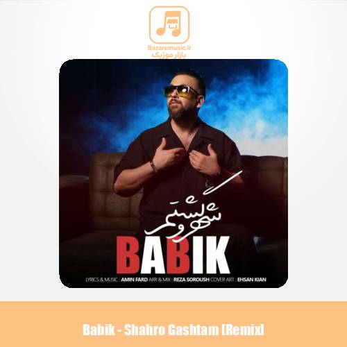 دانلود آهنگ بابیک شهرو گشتم (ریمیکس)