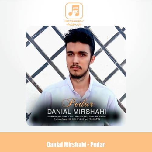 دانلود آهنگ دانیال میرشاهی پدر