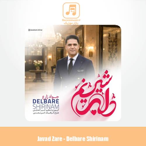 دانلود آهنگ جواد زارع دلبر شیرینم