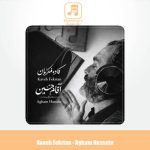 دانلود آهنگ کاوه فکریان آقام حسین (ع)