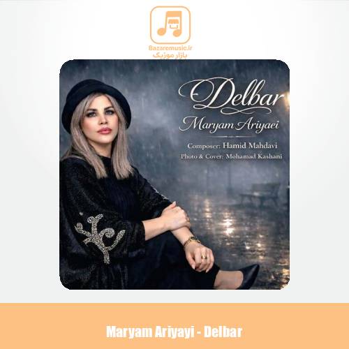 دانلود آهنگ مریم آریایی دلبر