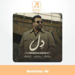 دانلود آهنگ مسعود دایی دل